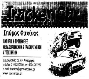 με ορισμένη έγχρωμη σύνθεση). HM/ΝΙΑ ΚΑΤΑΘΕΣΗΣ: 10.12.2004 & ΩΡΑ: 12.27. ΔIKAIOΥΧΟΣ: Νικό λαος Μιχ. Μπότσης, 3ο χιλιόμετρο Π.Ε.Ο. Θηβών Αθη νών, Θήβα, Τ.Κ. 32200.