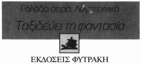 A.», 12ο χλμ. Εθνικής Οδού Αθηνών Λαμίας, Τ.Κ. 14452, Μεταμόρφωση Αττικής. ΠΛΗΡΕΞΟΥΣΙΟΣ ΔΙΚΗΓΟΡΟΣ & ΑΝΤΙΚΛΗΤΟΣ: Ιωάννης Βασιλονικολός, 12ο χλμ. Εθνικής Οδού Αθηνών Λαμίας, ΑΜΔΣΑ 26257.