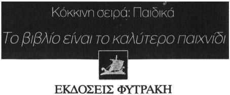 ΠΛΗΡΕΞΟΥΣΙΟΣ ΔΙΚΗΓΟΡΟΣ & ΑΝΤΙΚΛΗΤΟΣ: Κοτσίδου Ευαγγελία (Α.Μ. 15479), Ηρο δότου 10, Αθήνα, Τ.Κ. 10675. ΠΡΟΪΟΝΤΑ ΠΡΟΣ ΔΙΑΚΡΙΣΗ: Έντυπα, εφημερίδες, περιοδικά, βιβλία.