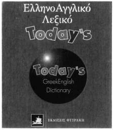 HM/ΝΙΑ ΚΑΤΑΘΕΣΗΣ: 22.12.2004 & ΩΡΑ: 11.45. ΔIKAIOΥΧΟΣ: «ΕΚ ΔΟΣΕΙΣ ΦΥΤΡΑΚΗ ΑΝΩΝΥΜΗ ΕΤΑΙΡΕΙΑ», διακριτικός τίτ λος «ΦΥΤΡΑΚΗ ΕΚΔΟΣΕΙΣ Α.Ε.», Λεωφ. Κηφισίας 270, Χα λάνδρι Αττικής, Τ.Κ. 15232.