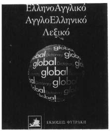 HM/ΝΙΑ ΚΑΤΑΘΕΣΗΣ: 22.12.2004 & ΩΡΑ: 11.57. ΔIKAIOΥΧΟΣ: «ΕΚ ΔΟΣΕΙΣ ΦΥΤΡΑΚΗ ΑΝΩΝΥΜΗ ΕΤΑΙΡΕΙΑ», διακριτικός τίτ λος «ΦΥΤΡΑΚΗ ΕΚΔΟΣΕΙΣ Α.Ε.», Λεωφ. Κηφισίας 270, Χα λάνδρι Αττικής, Τ.Κ. 15232.
