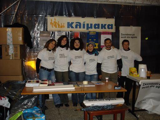 Τα Νέα της Κλίμακας Για τους ωφελούμενους του Κέντρου Στήριξης Αστέγων της ΚΛΙΜΑΚΑΣ η νύχτα αυτή ήταν μια νύχτα ενεργητικής δράσης σε ό,τι αφορούσε την εκδήλωση.