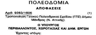 μελέτες και τον προγραμματισμό έργων της ΕΥΔΑΠ. (?