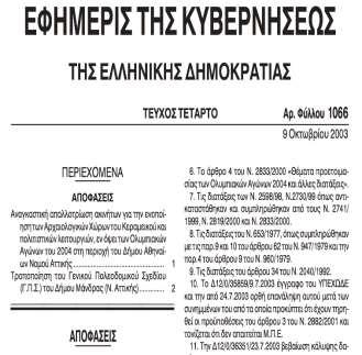 εγκρίνεται με τον όρο, (7) Τη διασφάλιση των υπαρχόντων