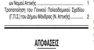 Έγινε ;;; - Βλέπε οδός Κοροπούλη 2η τροποποίηση : 09/10/2003