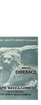 1978) και οι Δύο φάκες του ροδίτη Γιάννη οικονομίδη (14.12.