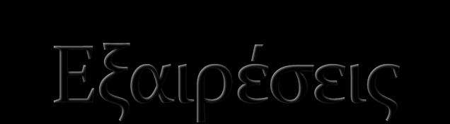 Υυςικϊ μεταλλικϊ νερϊ. Υαρμακευτικό ιδιοςκεύαςμα.