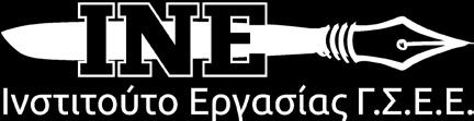 Έρευνα των Ινστιτούτων της ΓΣΕΒΕΕ (ΙΜΕ