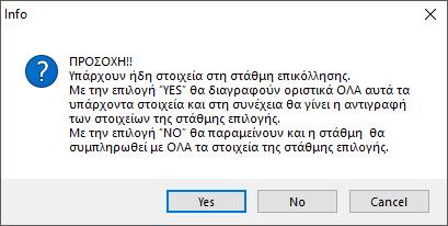 6. Clipboard Η ομάδα εντολών Clipboard περιλαμβάνει τις εντολές Αντιγραφή & Επικόλληση Επιπέδου.