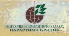 ΚΕΦΑΛΑΙΟ 1 Το ΕΛΚΕΘΕ διαθέτει τρία (3) επιστημονικά ινστιτούτα : Ινστιτούτο Θαλάσσιας Βιολογίας, Βιοτεχνολογίας και Υδατοκαλλιεργειών (ΙΘΑΒΒΥΚ).