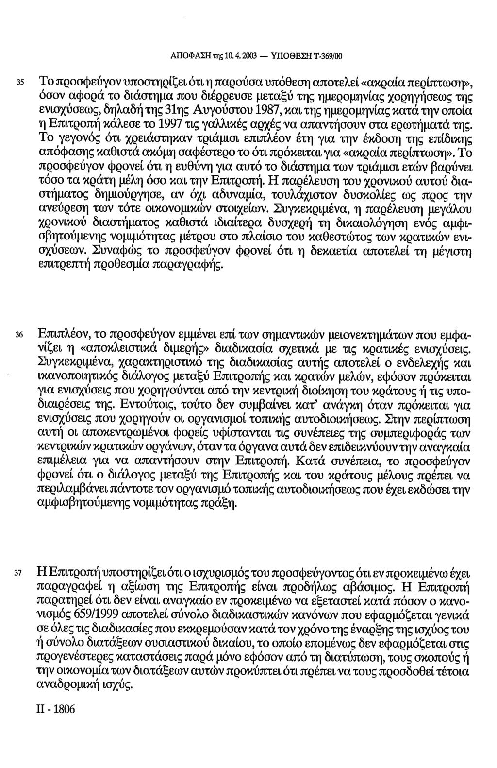 ΑΠΟΦΑΣΗ της 10.4.