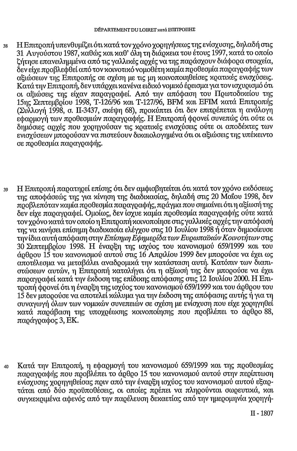 DÉPARTEMENT DU LOIRET κατά ΕΠΙΤΡΟΠΗΣ 38 ΗΕπιτροπήυπενθυμίζειότικατάτονχρόνοχορηγήσεωςτης ενίσχυσης, δηλαδή στις 31 Αυγούστου 1987, καθώς και καθ' όλη τη διάρκεια του έτους 1997, κατά το οποί«ζήτησε