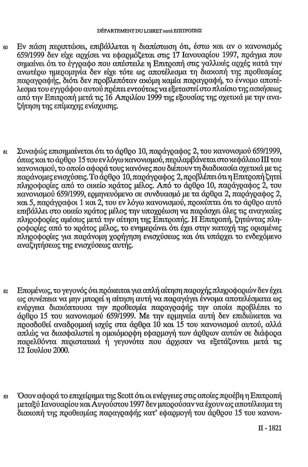 DÉPARTEMENT DU LOIRET κατά ΕΠΠΓΟΠΗΣ 80 Εν πάση περιπτώσει, επιβάλλεται η διαπίστωση ότι, έστω και αν ο κανονισμός 659/1999 δεν είχε αρχίσει να εφαρμόζεται στις 17 Ιανουαρίου 1997, πράγμα που σημαίνει