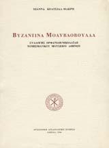 almost 2.000 pages and 3.231 lead seals, was published by George Zacos himself in Basle, in 1972.