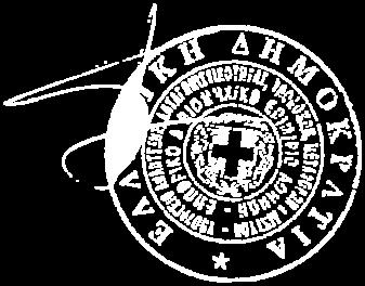 Δ/ΝΣΗ: ΜΗΤΡΩΩΝ ΚΑΙ ΑΝΑΠΤΥΞΗΣ ΠΛΗΡΟΦΟΡΙΑΚΩΝ ΣΥΣΤΗΜΑΤΩΝ ΤΜΗΜΑ: ΜΗΤΡΩΟΥ / Υπηρεσία Γ.Ε.ΜΗ. ΟΡΘΗ ΕΠΑΝΑΛΗΨΗ ΤΗΝ 20-10-17 Αθήνα,20/10/2017 Αριθ. Πρωτ.