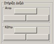 πρόσθετο σίδερο (π.χ. 1Φ10 άνω κοινό στην αριστερή στήριξη). Όταν τα πλήκτρα είναι κενά, δεν υπάρχει πρόσθετο σίδερο.