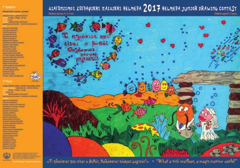 Panhellenic Drawing Competition Τhe competition was organized in the framework of the Program under the tittle What a rich seafloor, a magic marine world!