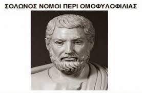 ΙΣΤΟΡΙΚΗ ΑΝΑΔΡΟΜΗ Σε όλες τις εποχές και σε όλες τις κοινωνίες υπήρχαν, υπάρχουν και θα υπάρχουν άτομα με αποκλίνουσες σεξουαλικές συμπεριφορές, παρά φύσει, θα λέγαμε.