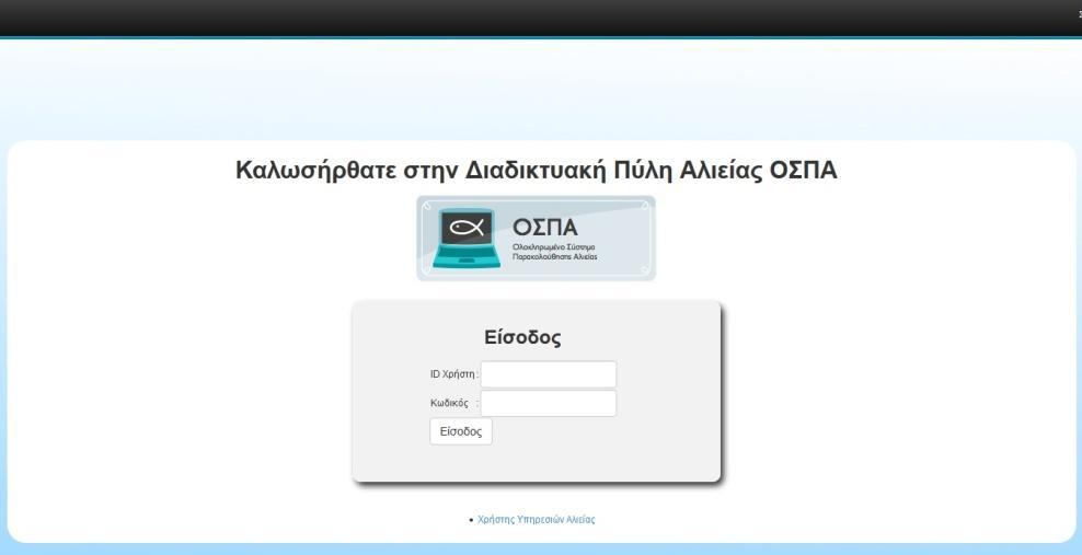 Διεύθυνση Αλιευτικής