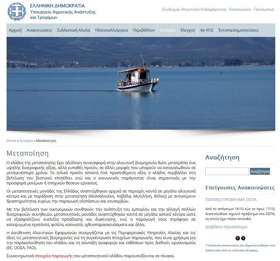 Προϊόντων Αλιευτικής