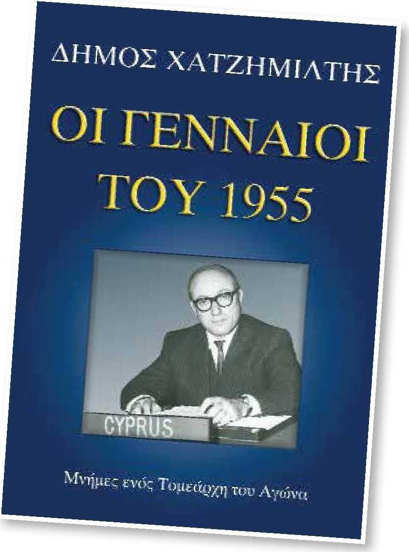 Σταύρου και ο Γ. Πελαγίας. Της σοβιετικής αντιπροσωπείας ηγείται ο Ν.