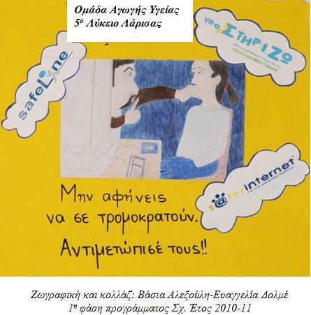 3. Επικίνδυνες διαστάσεις παίρνει στη Βρετανία το φαινόμενο των παιδόφιλων που υποκλέπτουν γυμνές φωτογραφίες που ανταλλάσσουν έφηβοι μεταξύ τους Η Οργάνωση Παρατήρησης Διαδικτύου σημειώνει ότι το