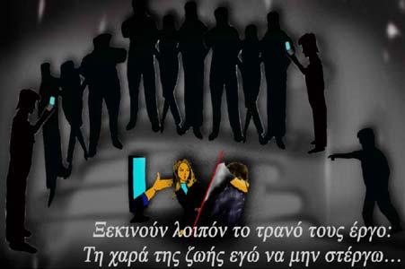 Αυτή η μόδα έχει κάνει ακόμη πιο αδίστακτους τους παιδόφιλους, οι οποίοι χακάρουν τα τηλέφωνα και στη συνέχεια οι φωτογραφίες βρίσκονται δημοσιευμένες σε παιδοφιλικές ιστοσελίδες.