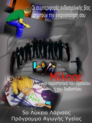 Χορογραφία «Θύτης-Θύμα»