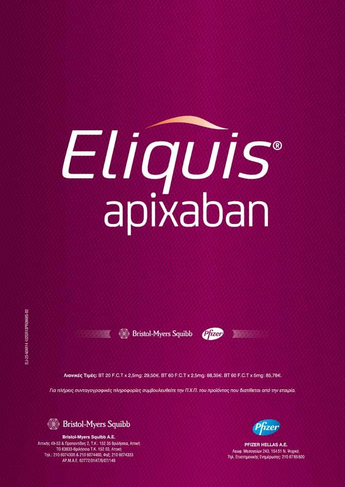Ενδαγγειακής Χειρουργικής την Ελληνική Εταιρεία Χειρουργικής Ορθοπαιδικής και