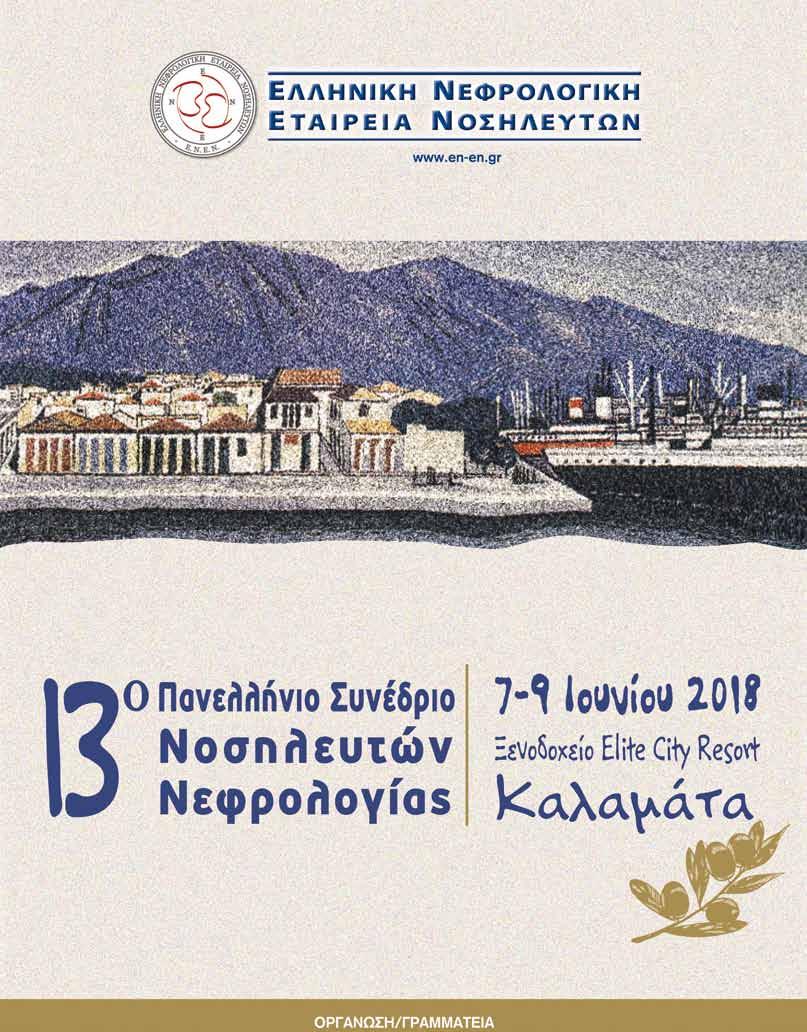 ΠΡΟΓΡΑΜΜΑ 3 0 ΠΑΝΕΛΛΗΝΙΟ