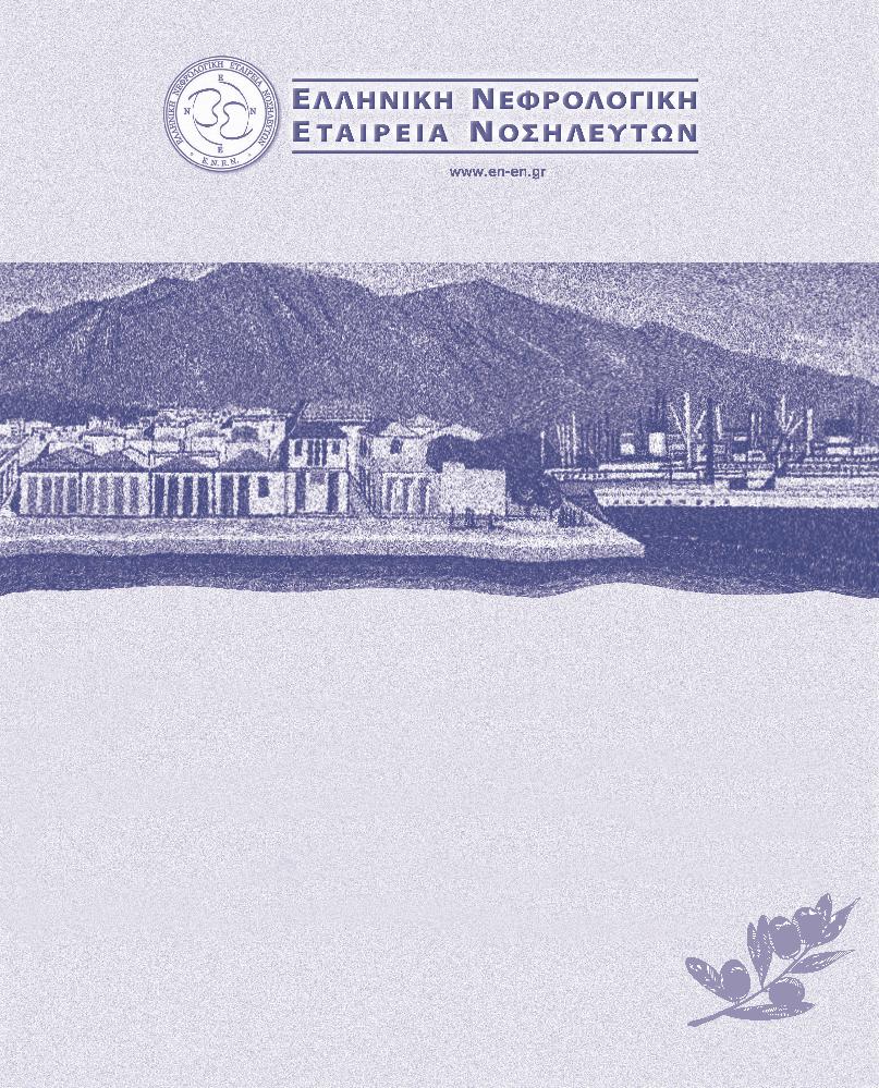 ΟΡΓΑΝΩΣΗ ΣΥΝΕΔΡΙΟΥ ΟΡΓΑΝΩΤΙΚΟ