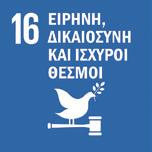 κανόνες όπως: Ανάλογα με το αντικείμενο και το είδος της απαιτούμενης προμήθειας, προτεραιότητα δίνεται σε τοπικούς προμηθευτές σύμφωνα με την οικονομική, ποιοτική και χρονική φερεγγυότητά τους, το