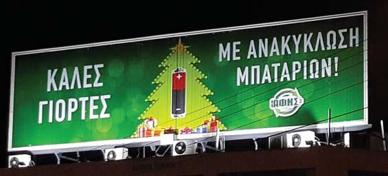 Η ραδιοφωνική καμπάνια μεταδόθηκε τις περιόδους Ιούλιο Αύγουστο και Οκτώβριο - Νοέμβριο από τους ραδιοφωνικούς σταθμούς Love FM, ANT1 FM, Super FM,