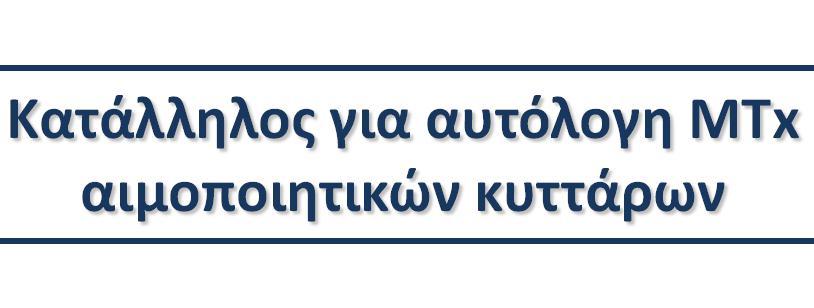 Χημειοθεραπεία ανάλογα με το στάδιο της ΧΝΝ ΧΝΝ σταδίου 1-3 Στόχος: