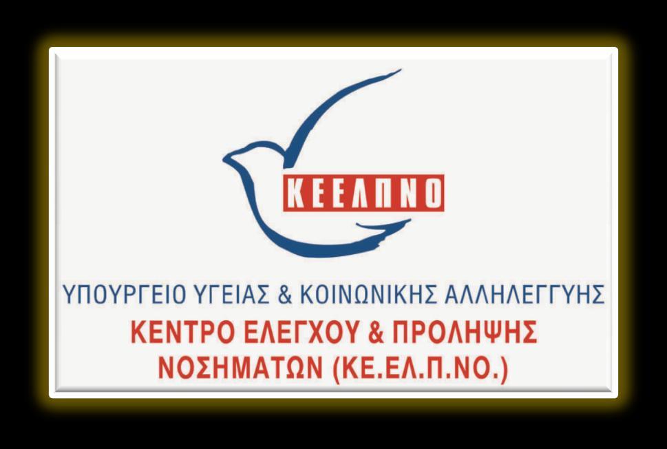 Υγειονομικής Μονάδας, ( ΕΚΔΑΥΜ).