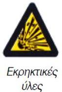 υλικά, φιάλες αερίων κ.α.) Θάλαμοι ασθενών (κάπνισμα, βραχα κ.