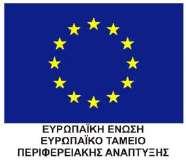(ΕΠΑνΕΚ)» ΥΠΟΔΕΙΓΜΑ ΕΝΤΥΠΟΥ ΥΠΟΒΟΛΗΣ ΑΙΤΗΣΗΣ ΧΡΗΜΑΤΟΔΟΤΗΣΗΣ