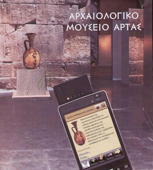 ΕΙΚΟΝΑ 11: ΤΟ ΛΟΓΙΣΜΙΚΟ ΠΡΟΓΡΑΜΜΑ <<ΞΕΝΑΓΟΣ>> ΤΟΥ ΑΡΧΑΙΟΛΟΓΙΚΟΥ ΜΟΥΣΕΙΟΥ ΑΡΤΑΣ, ΑΠΟ ΤΗΝ ΕΠΙΣΗΜΗ ΙΣΤΟΣΕΛΙΔΑ ΤΟΥ ΜΟΥΣΕΙΟΥ.
