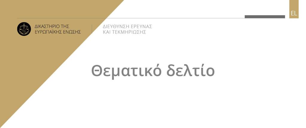 Από τις αρχές της δεκαετίας του 1990, και κατά μείζονα λόγο κατόπιν της συνάψεως, στις 25 Ιουνίου 1998 1, της συμβάσεως σχετικά με την πρόσβαση στις πληροφορίες, τη συμμετοχή του κοινού στη λήψη