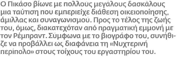 Γκρέκο» (αριοτερό).