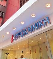 εκδηλώσουν ενδιαφέρον. Σύμβουλος και τράπεζα αναμένουν υ- ψηλή προσέλευση.