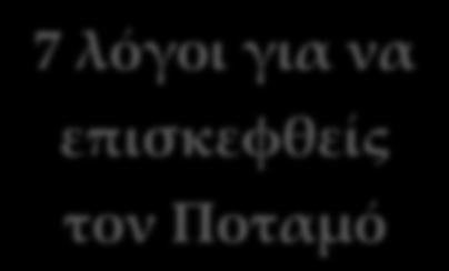στρατιωτάκια που βρίσκονται σε παράταξη.