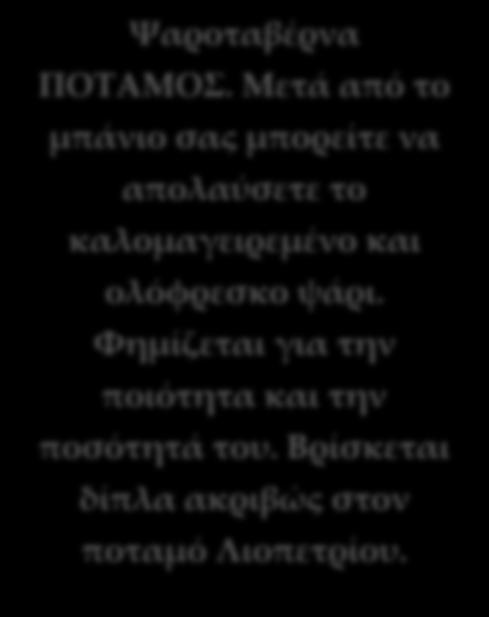 μοσχομυρίζει και να είναι εύγευστο; Είστε στην