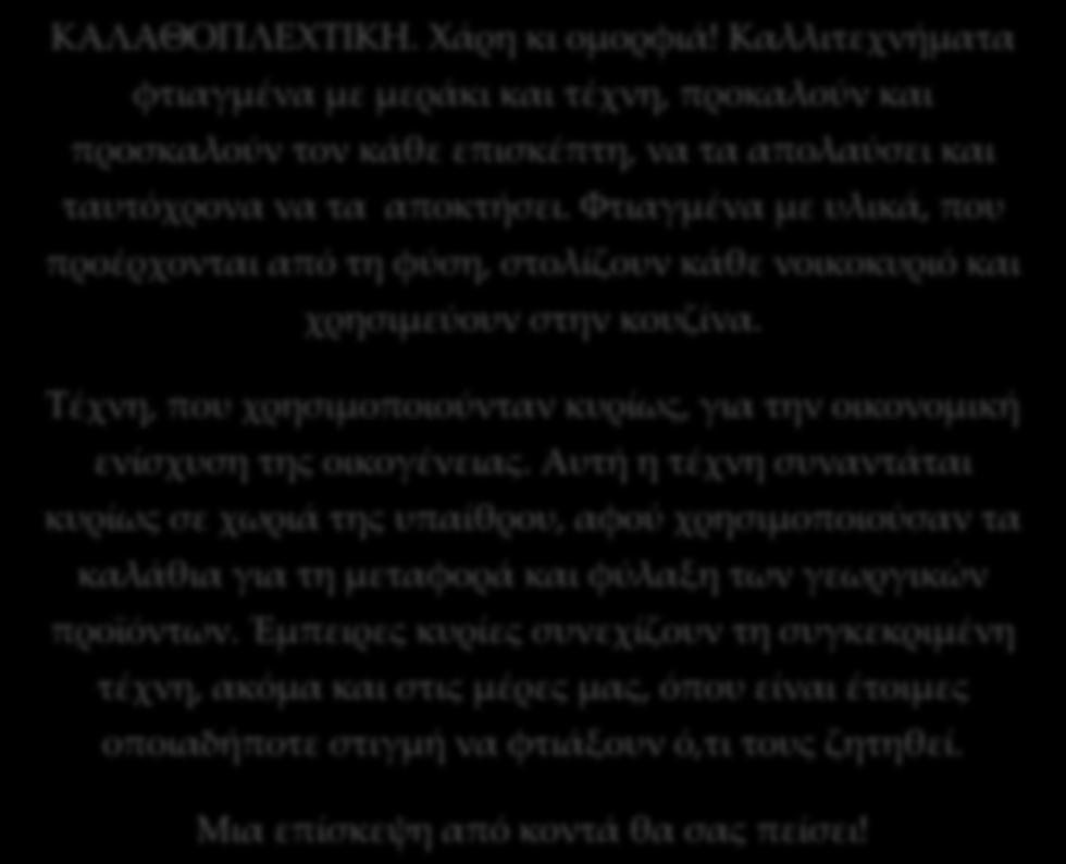 Μερακλήδες ποιητές γιγαντώνονται σε λαϊκούς ποιητές, που φωτίζουν και καθοδηγούν τις νεότερες γενιές, στην τέχνη της ποίησης.