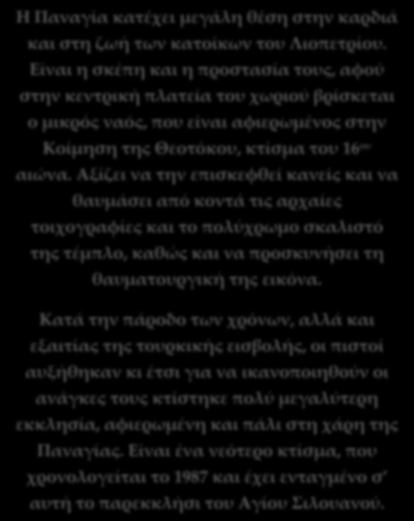 Χώροι κατάθεσης ψυχής, που περιμένουν την ανακούφιση από τις δυσκολίες της ζωής.
