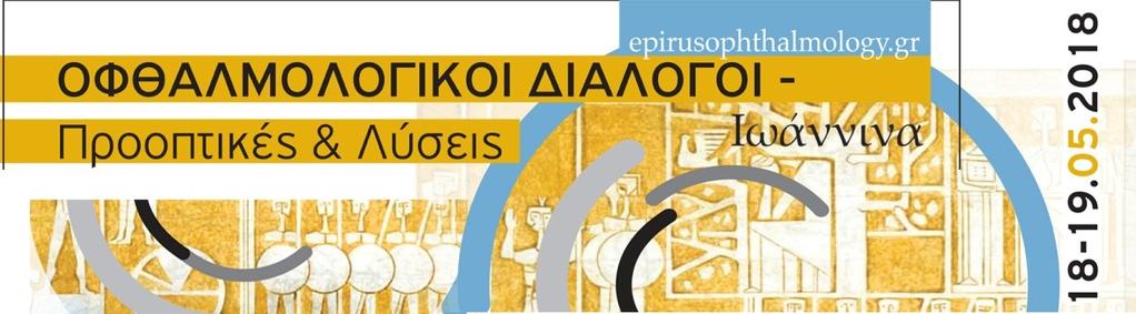 ΟΡΓΑΝΩΤΙΚΗ ΕΠΙΤΡΟΠΗ ΠΡΟΕΔΡΟΣ: Σπυρίδων Γκορέζης ΜΕΛΗ: Μίλτος Ασπιώτης, Ιωάννης Δατσέρης, Χρυσαυγή Παππά, Στεφανιώτου Μαρία ΤΟΠΟΣ & ΧΡΟΝΟΣ Η εκδήλωση θα πραγματοποιηθεί στα Ιωάννινα, στις 18-19 Μαΐου