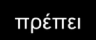 Οργανώνοντας ένα πρόγραμμα εκπαίδευσης Πριν ξεκινήσουμε να διδάξουμε μια δεξιότητα πρέπει να διαπιστώσουμε ότι : δεν είναι ακατόρθωτη για το