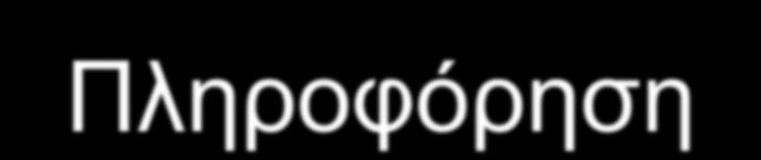 ΑΥΤΟΝΟΜΗ ΔΙΑΒΙΩΣΗ Η φιλοσοφία