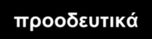 ΤΕΧΝΙΚΕΣ ΔΙΔΑΣΚΑΛΙΑΣ Η σταδιακή προσέγγιση διαμόρφωση