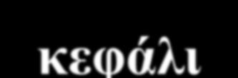 Ενδεικτικοί τρόποι διδασκαλίας της απένδυσης 3 ο.